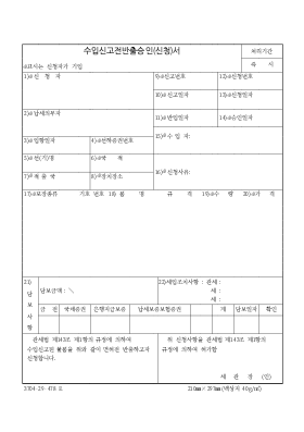 수입신고전 반출승인신청서